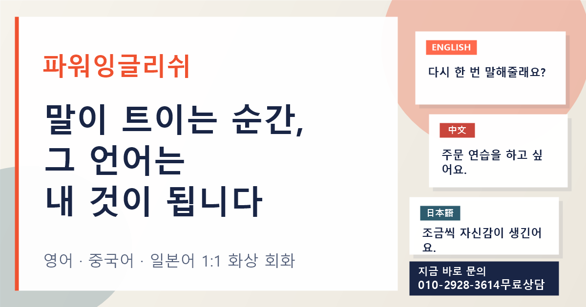 파워잉글리쉬 1대1 화상 영어스피킹 안내
